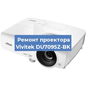 Замена системной платы на проекторе Vivitek DU7095Z-BK в Краснодаре